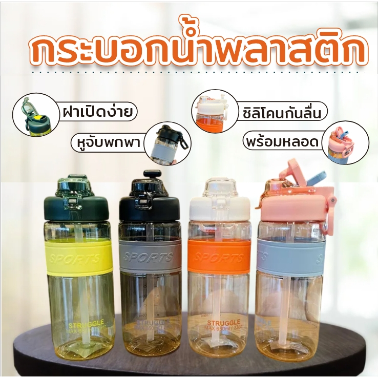 AD159_Shop กระบอกน้ำ พลาสติก ยางกันลื่น หูจับ การใช้งาน 2 แบบ พร้อมหลอดซิลิโคน หรือยกดื่ม ที่ล็อคฝา