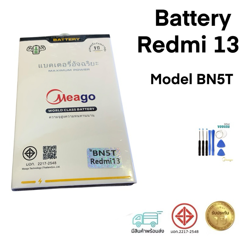 Meago Battery Redmi 13 Model BN5T รับประกัน 1 ปี ฟรีชุดไขควง และ กาว 1 หลอด