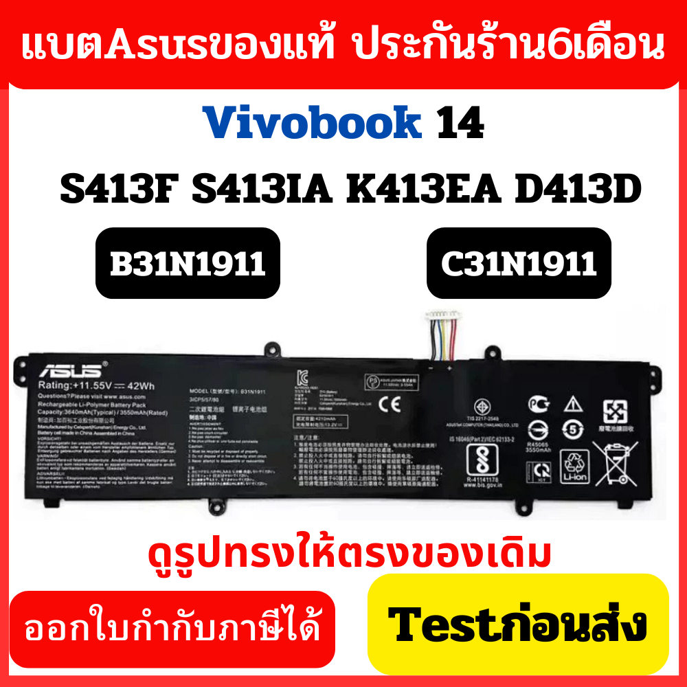 แบตแท้ BATTERY B31N1911 C31N1911 ASUS VIVOBOOK 14 S413F S413IA K413EA D413D VivoBook Flip 14 TP470E