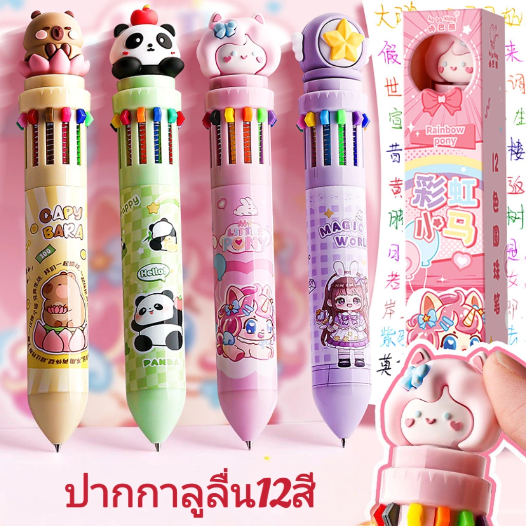 ปากกา ปากกาลูลื่น12สี ในด้ามเดียว ลายการ์ตูนน่ารัก ปากกาหลากสี นักเรืยน โรงเรืยน สำนักงาน อุปกรฌ์เครื่องเขียน