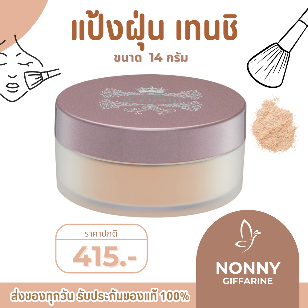 แป้งฝุ่น กิฟฟารีน แป้งฝุ่นเทนชิ ลูส พาวเดอร์ | นวัตกรรมพิเศษจากประเทศญี่ปุ่น เผยผิวเนียนใส