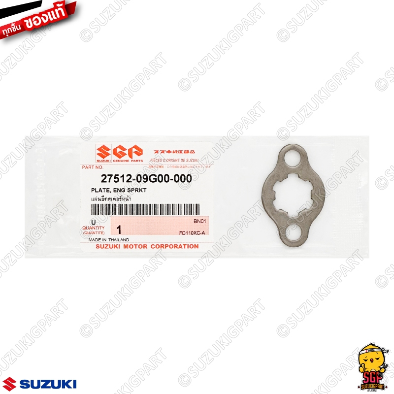 แผ่นยึดสเตอร์หน้า PLATE, ENGINE SPROCKET แท้ Suzuki Smash / Shogun / Best 125 / GD110 / Katana / Raider