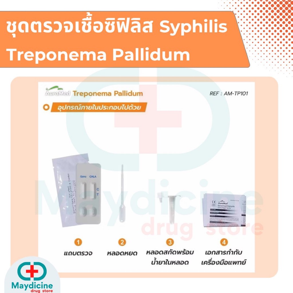 ชุดตรวจซิฟิลิส Syphilis โรคติดเชื้อแบคทีเรียทางเพศสัมพันธุ์ Treponema Pallidum Rapid test kit Auramed รูปที่ 2