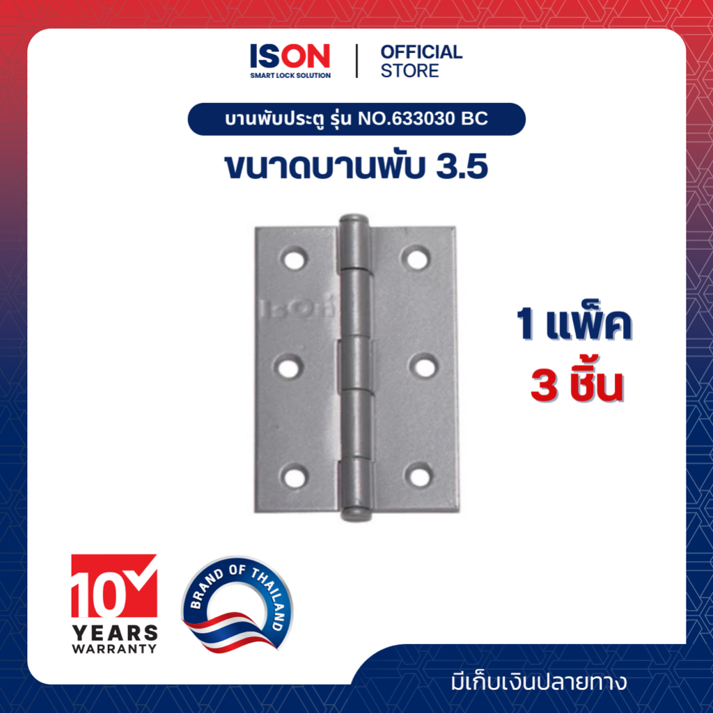 บานพับประตู ISON NO.633040 BC(1*3) แพ็ค