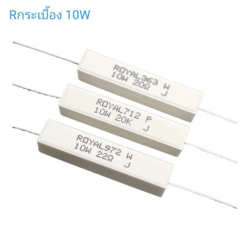 (แพ็ค2ตัว) Rกระเบื้อง 10W 5% ตัวต้านทานเซรามิก, ขนาด10×48mm. Resistor Ceramic 10W 20-ohm/22-ohm/20K,