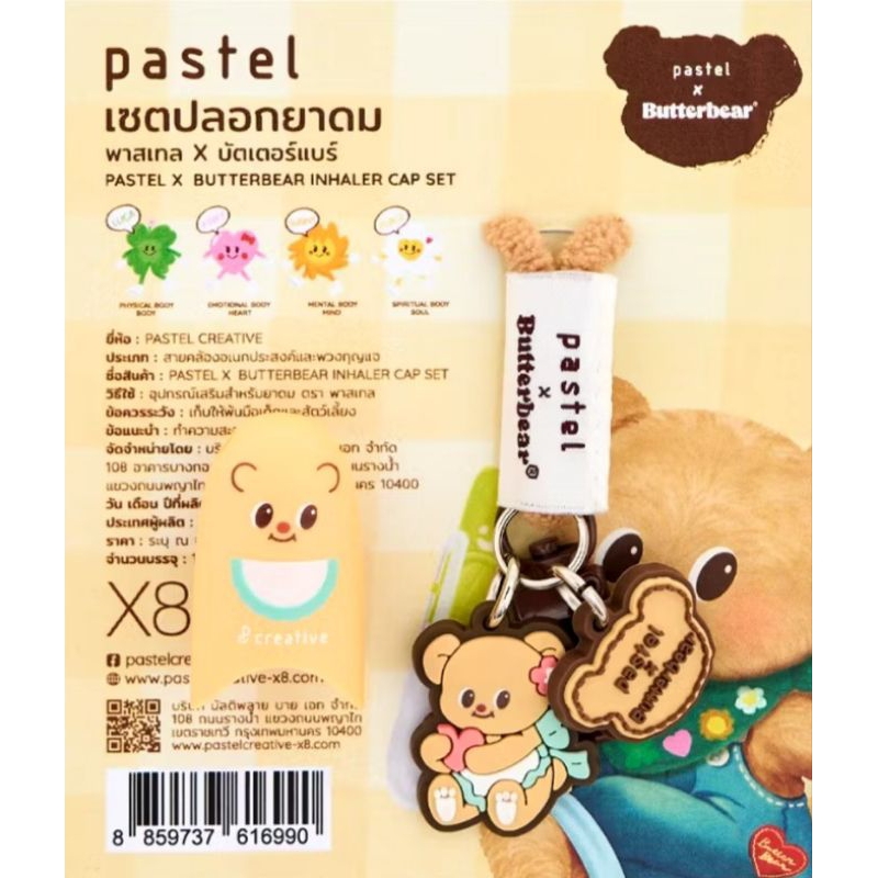 SetปลอกยาดมPastelน้องเนย