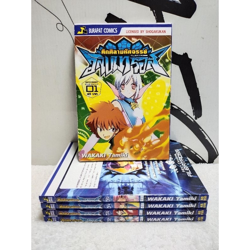 หนังสือการ์ตูน/ศึกศิลามหัศจรรย์ อัลบราทรอส (5 เล่มจบบ) WAKAKI Tamiki/หนังสือมือสอง/พร้อมส่ง