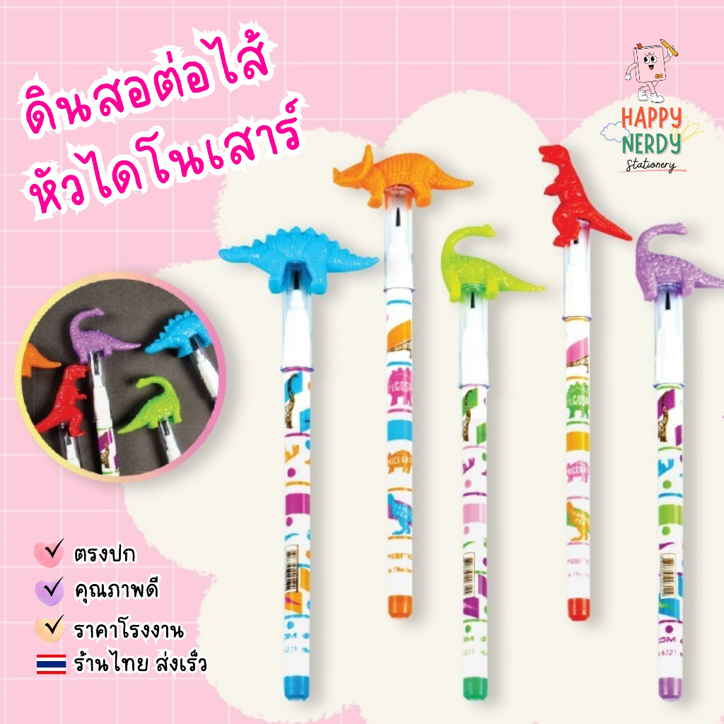 ดินสอต่อไส้หัวไดโนเสาร์ ยี่ห้อ Pencom รหัส 08LM1 (จำนวน 1 แท่ง)