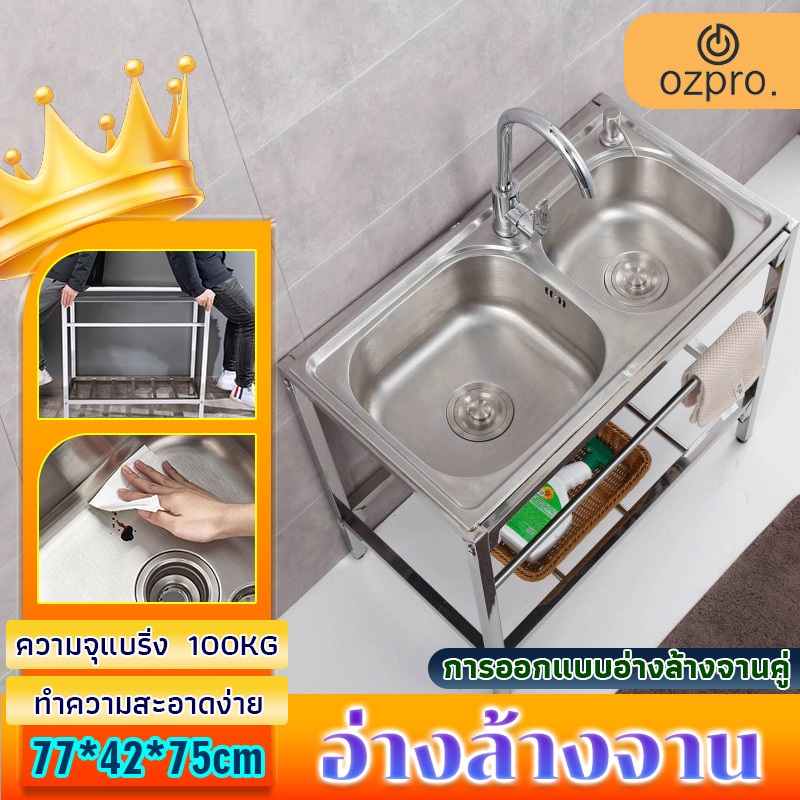 OzPro ซิงค์ล้างจาน อ่างล้างจาน ไม่ขึ้นสนิม ห้องครั อ่างล้าง 2หลุม รับน้ำหนัก800กก การประกันคุณภาพ ส่งสินค้าจากไทย