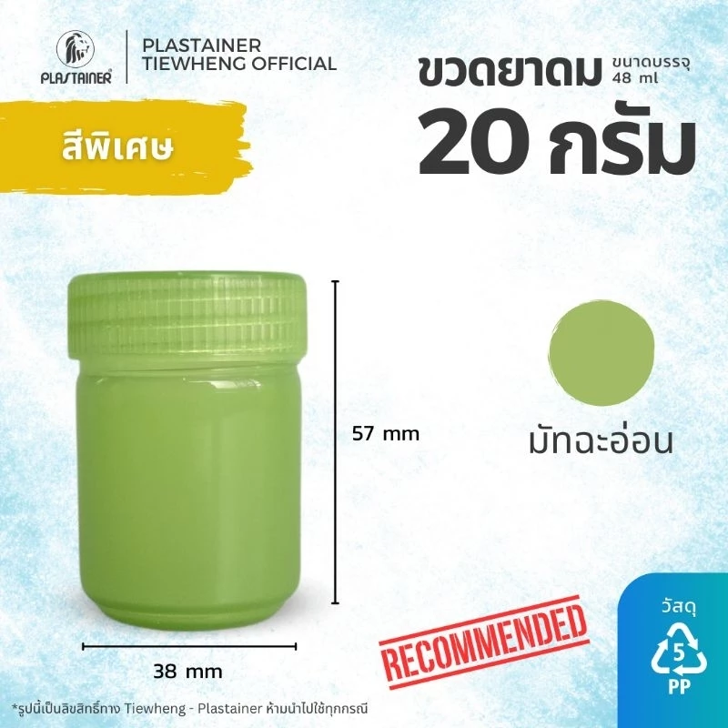 [1 ชิ้น คละสีได้] ขวดยาดมพลาสติกขนาด 20 กรัม สินค้ามีพร้อมส่ง วัสดุ PP Food Grade thumbnail 8