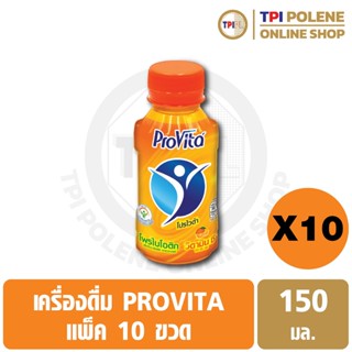 โปรไวต้า เครื่องดื่มโพรไบโอติกผสมวิตามิน รสส้ม บรรจุแพ็ค 10 …