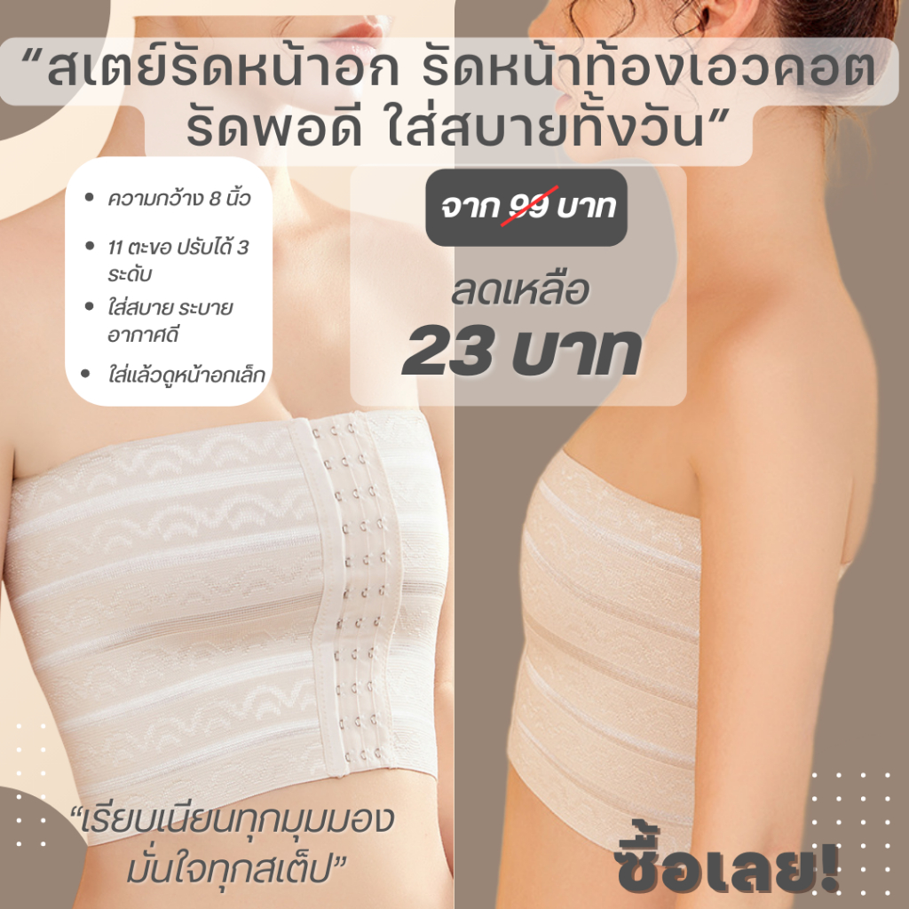 💥Angle Bra 💥 (N266) สเตย์รัดหน้าอก รัดหน้าท้องเอวคอต หน้าท้องยุบ ระบายอากาศได้ดี