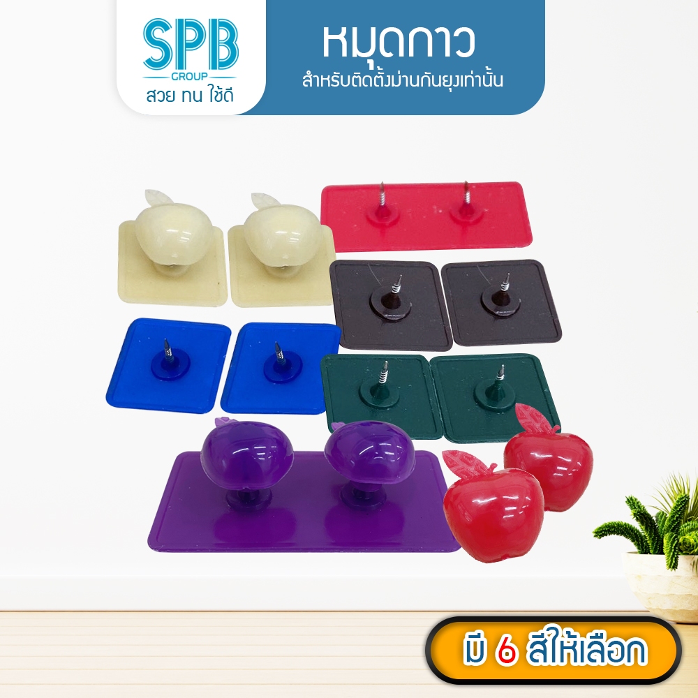 SPB หมุดกาว สำหรับติดม่านกันยุง หมุดกาวสำหรับติดมุ้งแม่เหล็ก มี 14 คู่/ชุด กาวเหนียว ทน