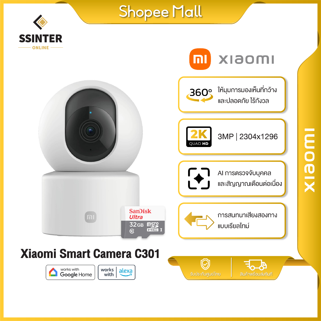 Xiaomi Smart Camera C201/C301 New model (Global) เสี่ยวหมี่ กล้องวงจรปิด 360 องศา (รับประกัน 1 ปี)