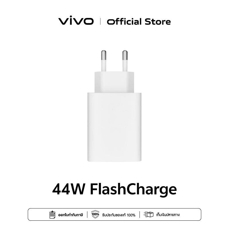 vivo 44W FlashCharge Charger หัวชาร์จ วีโว่ | ชาร์จไว 44W | การปกป้องความปลอดภัย 9 ชั้น | เชื่อมต่อกับอุปกรณ์ได้หลากหลาย