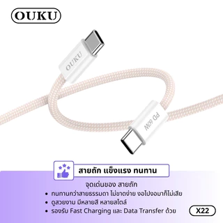 สายข้อมูล สายชาร์จ OUKU X22 สายชาร์จเร็ว 60W Data Cable สำหรับ Type-C to Type-C ชาร์จเร็ว Fast Charging