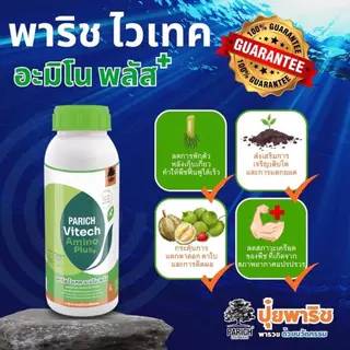 พาริช ไวเทค อะมิโน พลัส ขนาด 1 ลิตร (บ.พาริช)