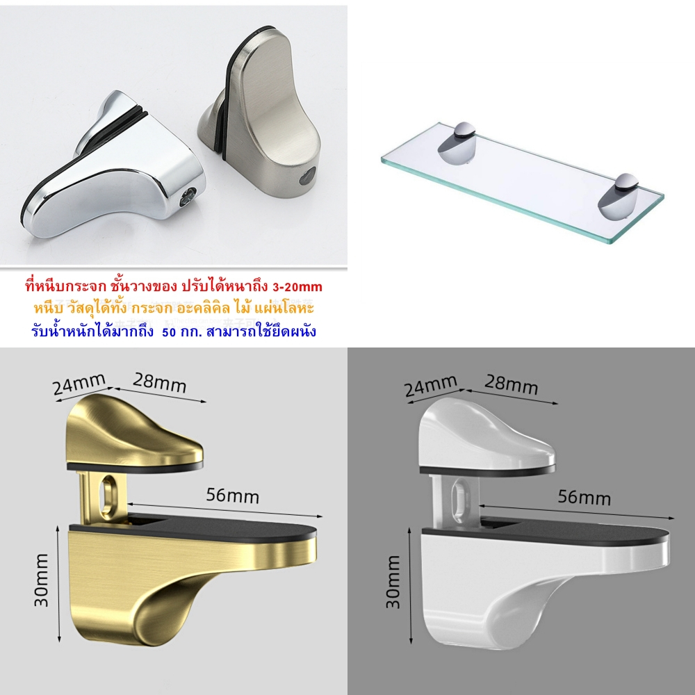 ตัวรับชั้นกระจก ที่หนีบกระจก ชั้นวางของ ตัวหนีบ ติดผนัง กระจก อะคริลิค โลหะ อะไหล่เฟอร์นิเจอร์  ตัวยึดชั้นวาง *ราคา1ชิ้น