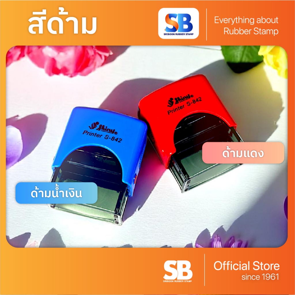 (ด้ามเปล่า) ตรายางหมึกในตัว Shiny รุ่น S-841, S-842, S-843, S-844, S-845, ออกใบกำกับภาษีได้! - รูปที่ 2
