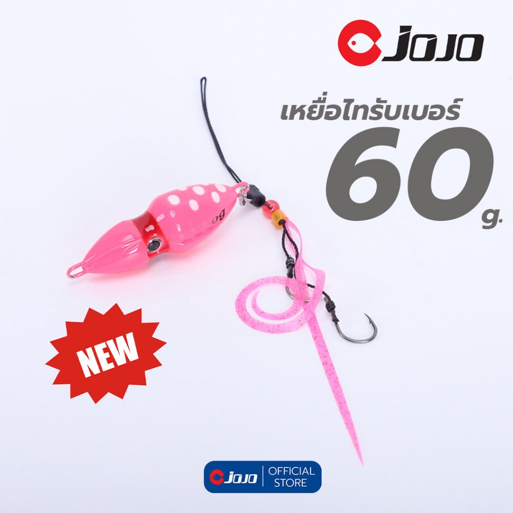 Tai Rubber ทรงใหม่ 60g เหยื่อ ตกปลาทะเล ไทรับเบอร์ มี 5สี สำหรับกรอช้าๆตกปลากอง