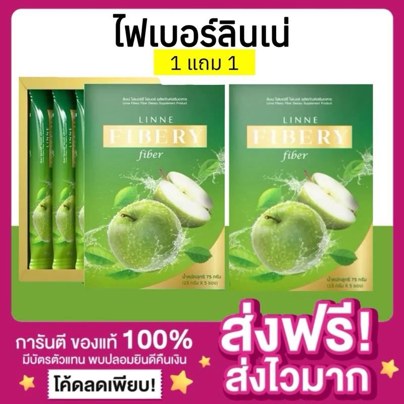 [ของแท้ 1แถม1 แพกเกจใหม่‼️]ลินเน่ไฟเบอร์ ไฟเบอรี่ Linne Fibery Fiber ไฟเบอร์ลินเน่ แอปเปิ้ลเขียว ลินเน่ 1กล่อง มี 5 ซอง
