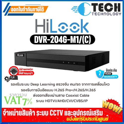 HILOOK DVR-204G-M1 (C)