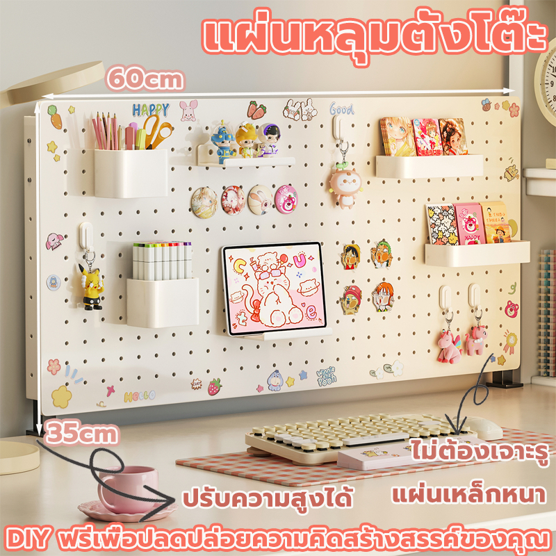 Pegboard เดสก์ท็อป กระดานหลุม ไม่เจาะ ทำให้เดสก์ท็อปของคุณดูเรียบร้อยและสวยงาม ชั้นวางโชว์สินค้า