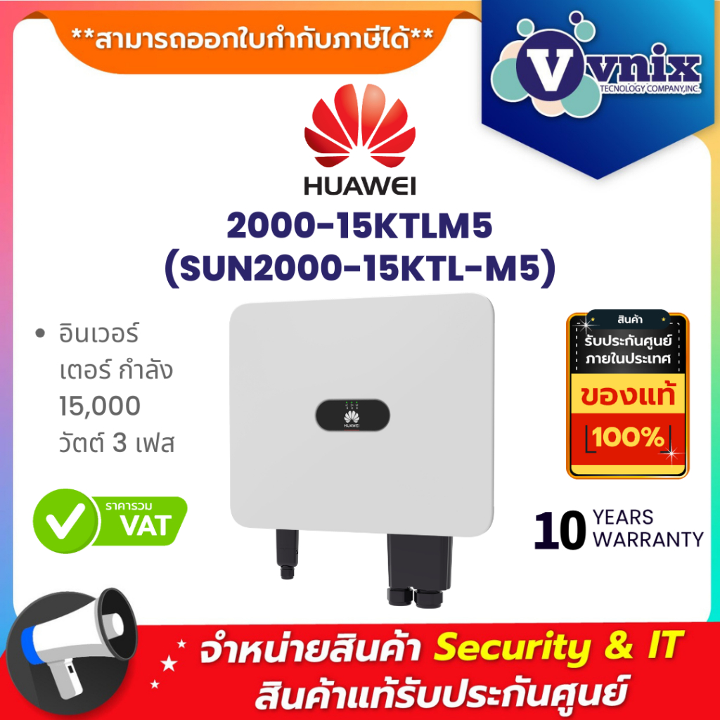 HUAWEI 2000-15KTLM5 (SUN2000-15KTL-M5) อินเวอร์เตอร์ กำลัง 15,000 วัตต์ 3 เฟส By Vnix Group