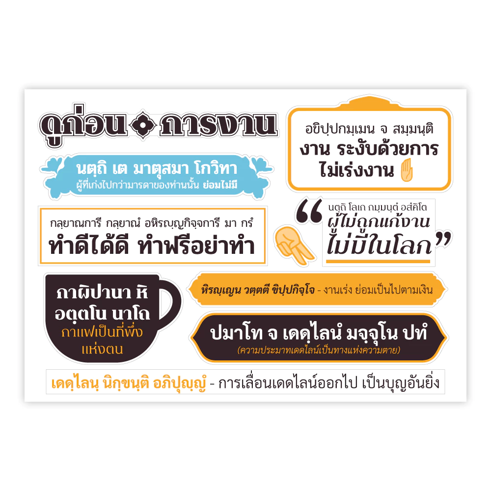SALMON PODCAST - สติกเกอร์บาลี “ดูก่อน การงาน” (A5)