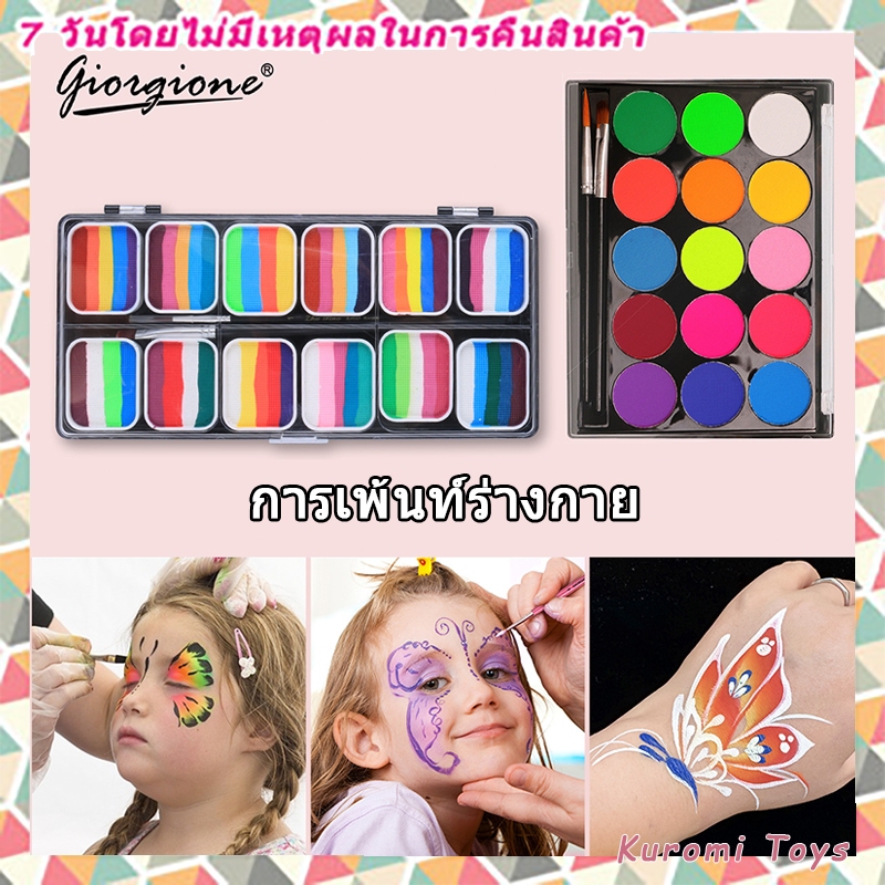 สีเพ้นท์หน้า รับไว2-5วัน สีเพ้นท์หน้าปาร์ตี้แฟนซี สีน้ํามันสําหรับเพ้นท์ร่างกาย 12 สี