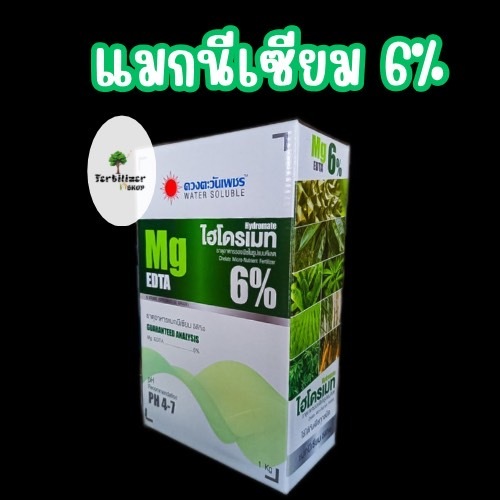 แมกนีเซียม Mg EDTA 5% (ขนาด1kg) ดวงตะวันเพชร.