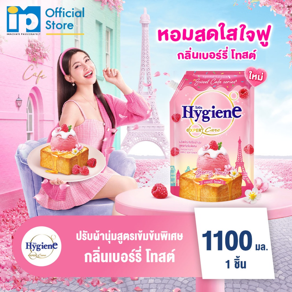 [ใหม่] ไฮยีน เอ็กซ์เพิร์ท แคร์ สเปเชี่ยล อิดิชั่น น้ำยาปรับผ้านุ่มสูตรเข้มข้นพิเศษ กลิ่นเบอร์รี่ โทสต์ 1100 มล.