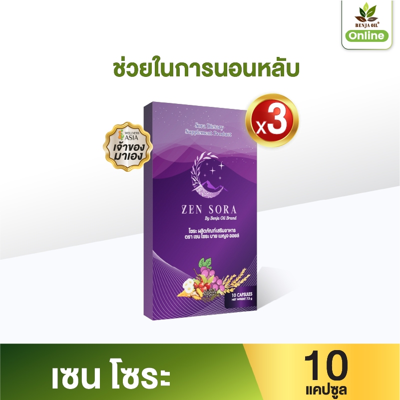 ผลิตภัณฑ์เสริมอาหาร ตรา เซน โซระ บาย เบญจ ออยล์ 10 แคปซูล ( 3กล่อง )