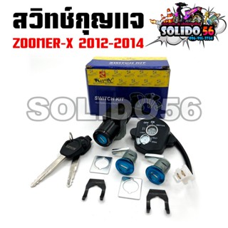 สวิทช์กุญแจ ZOOMER-X ปี 2012-2014 รหัส 35010-K20-900 สวิตซ์ก…