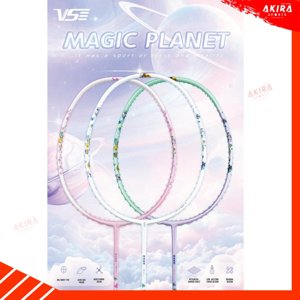 VSไม้แบดมินตัน MAGIC PLANET ควบคุมลูกอย่างแม่นยำ และส่งพลังในการตีลูก เหมาะสำหรับมือใหม่