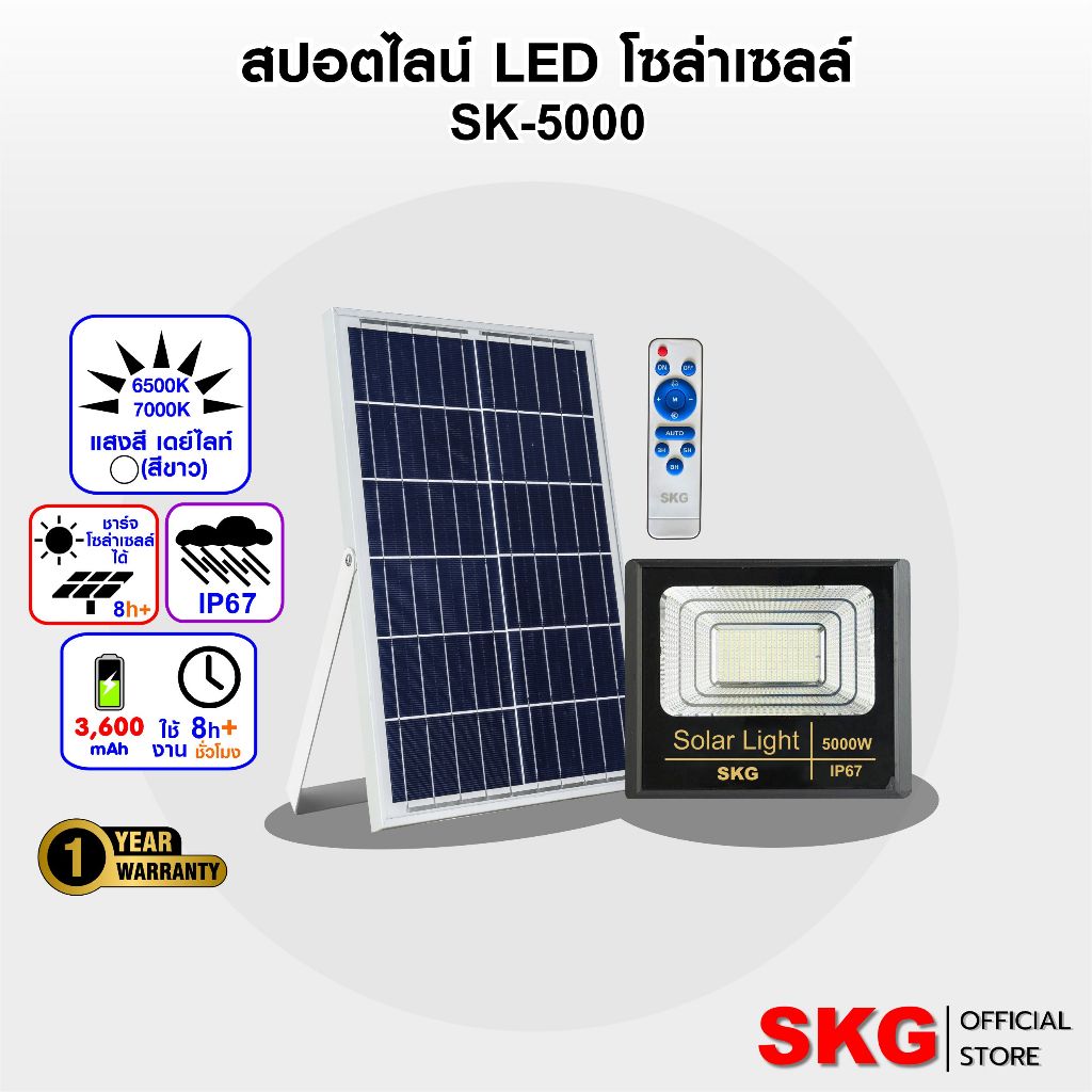SKG สปอตไลท์ โซล่าเซลล์  เดย์ไลท์ สีขาว 6500-7000 K รุ่น SK-5000 SOLAR LIGHT