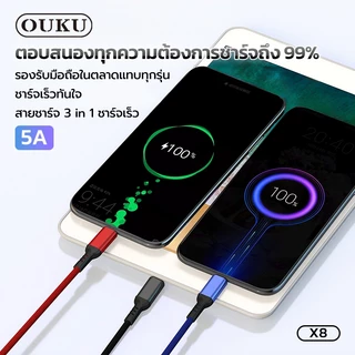 สายข้อมูล OUKU X8 5A ชาร์จเร็ว DATA CABLE สายถัก 3 ใน 1 สายชาร์จโทรศัพท์มือถือ สายถัก สำหรับ L/Micro USB/Type-C
