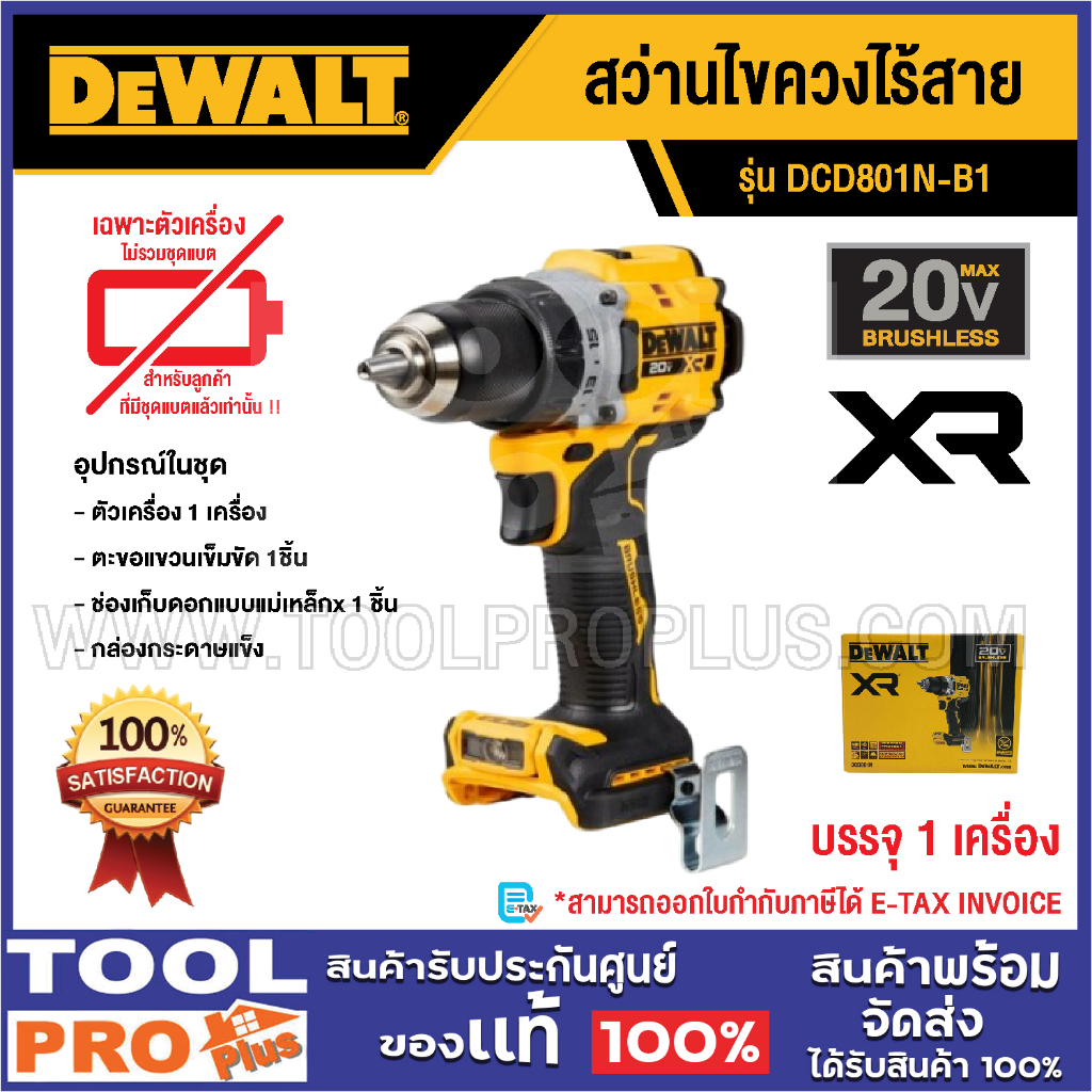 DEWALT สว่านไขควงไร้สาย DCD801N-B1 20V (เครื่องเปล่า)