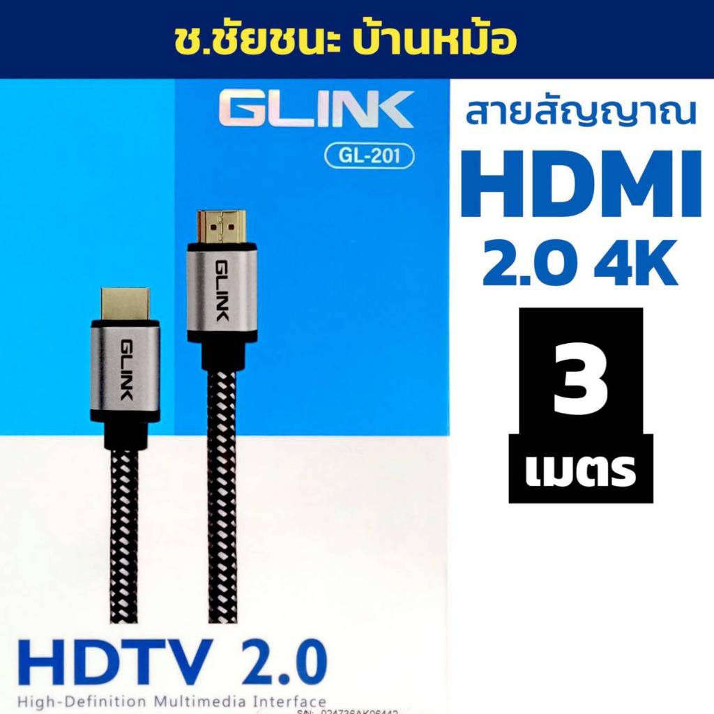 (3 เมตร) สาย HDMI 2.0 รองรับ 4K ULTRA HD ยี่ห้อ GLINK GL-201