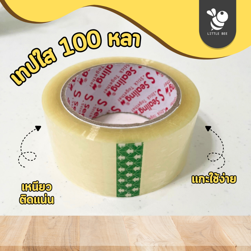 เทปใส 2 นิ้ว ยาว 100 หลา แบบหนา แกะใช้งานง่าย