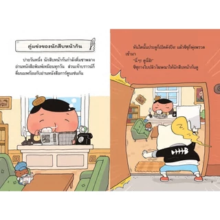 NANMEEBOOKS หนังสือ นักสืบหน้าก้น ตอน คู่แข่งของนักสืบหน้าก้น วรรณกรรมเล่มแรก