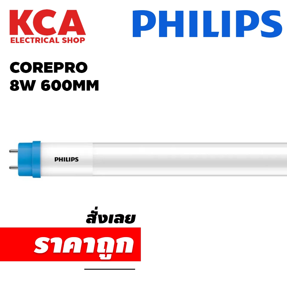PHILIPS หลอด LED T8 รุ่น CorePro 8W แสง Day Light 6500K Tube T8 หลอดสั้นแอลอีดี ยกลัง 20 หลอด
