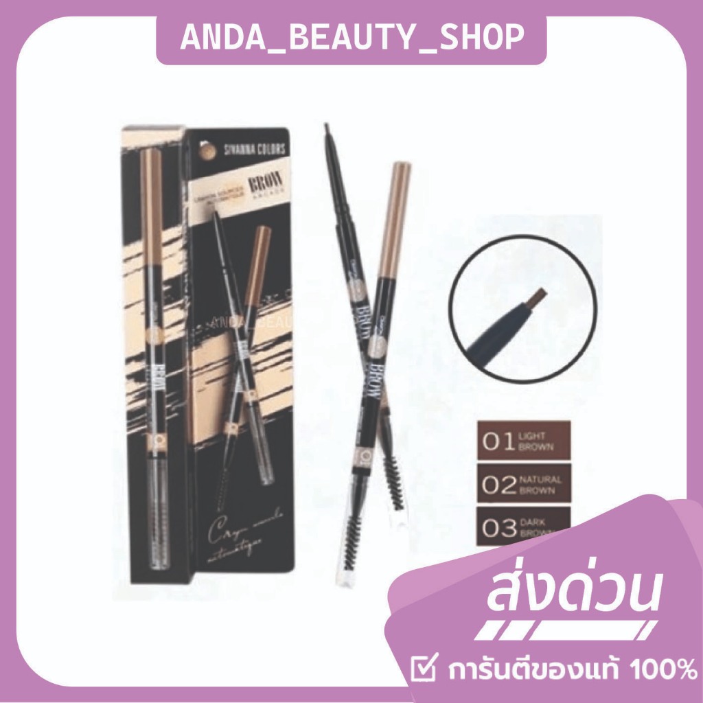 Sivanna Brow Arcade เขียนคิ้วแท่งหมุน พร้อมแปรงปัดในตัว HF206
