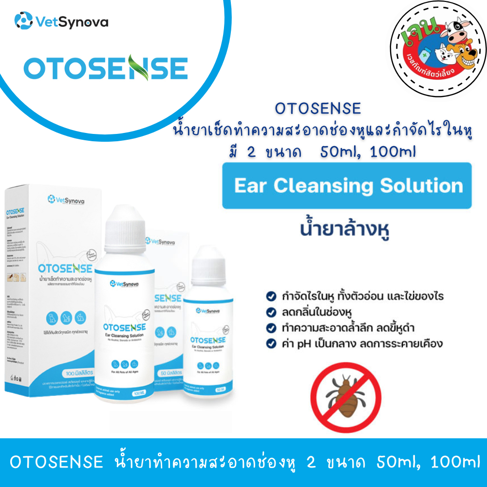 OTOSENSE น้ำยาเช็ดหูสำหรับสัตว์เลี้ยง ฆ่าเชื้อ ลดกลิ่น กำจัดไนในหู ใช้ได้กับสัตว์เลี้ยงทุกชนิด