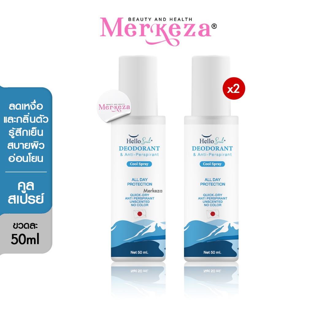 [2ขวด]Hellosmile cool spray เฮลโลสสไมล์ คูล สเปรย์ ดับกลิ่น ลดเหงื่อ เย็นสบาย ไม่ทิ้งคราบ Keen.me