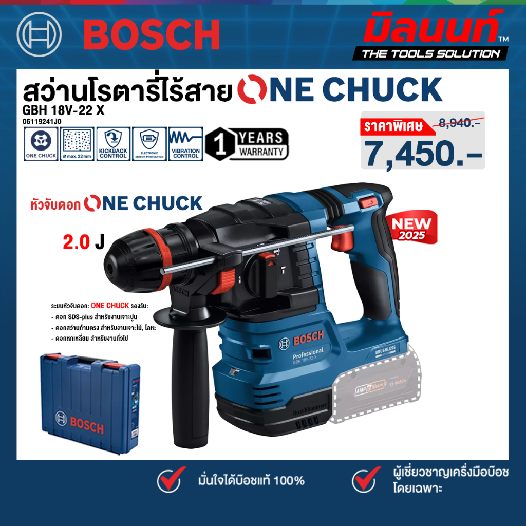 Bosch - GBH 18V-22 X สว่านโรตารี่ไร้สาย ระบบ ONECHUCK (06119241J0)