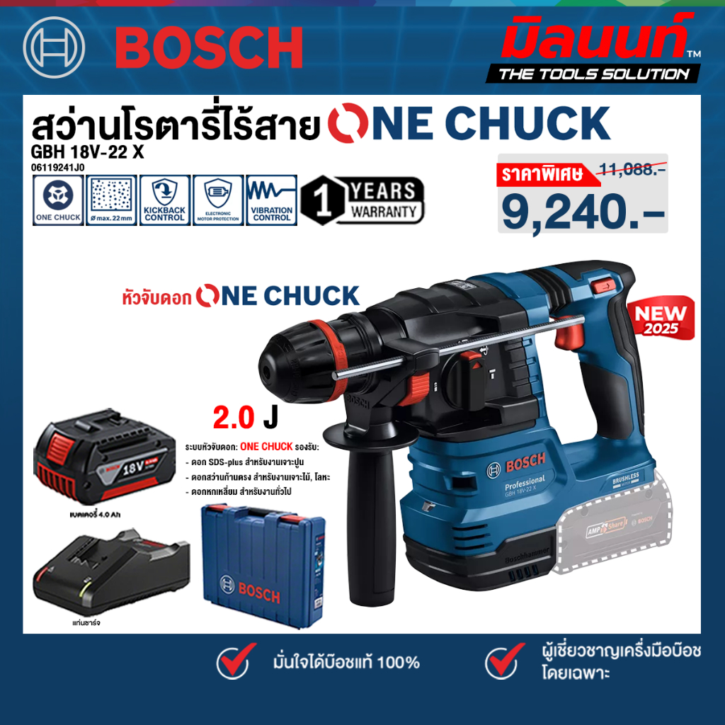 Bosch - GBH 18V-22 X สว่านโรตารี่ไร้สาย ระบบ ONECHUCK พร้อมแบตเตอรี่และแท่นชาร์จ (06119241J0)