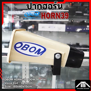 ( แพ็ค 1 ชิ้น ) OBOM HORN 39 ลำโพง ฮอร์น 39 สำหรับ หอกระจายข่าว ลำโพงกระจายข่าว ติดรถแห่ ราคาถูก
