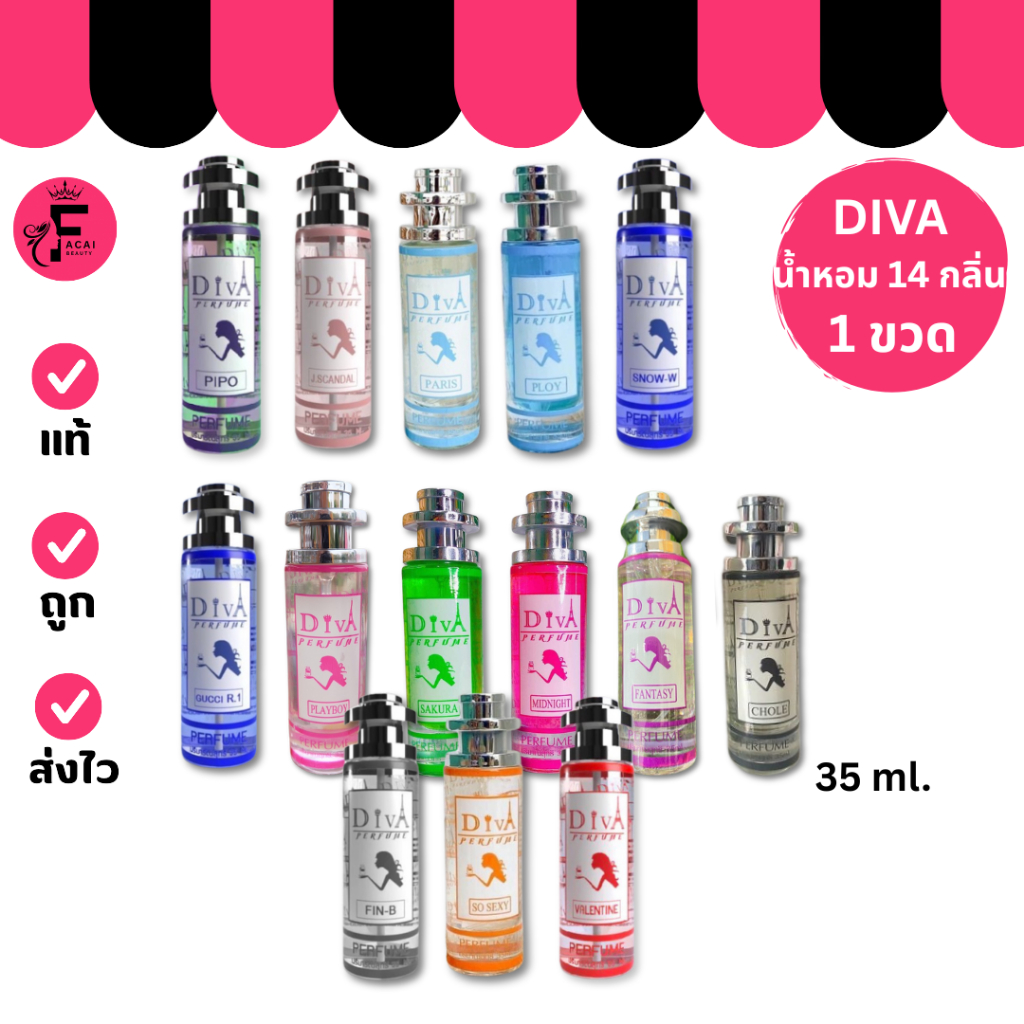 (1 ขวด) น้ำหอม Diva Perfume น้ำหอมดีว่า 14 กลิ่นหอม (ปริมาณ 35 ml.)
