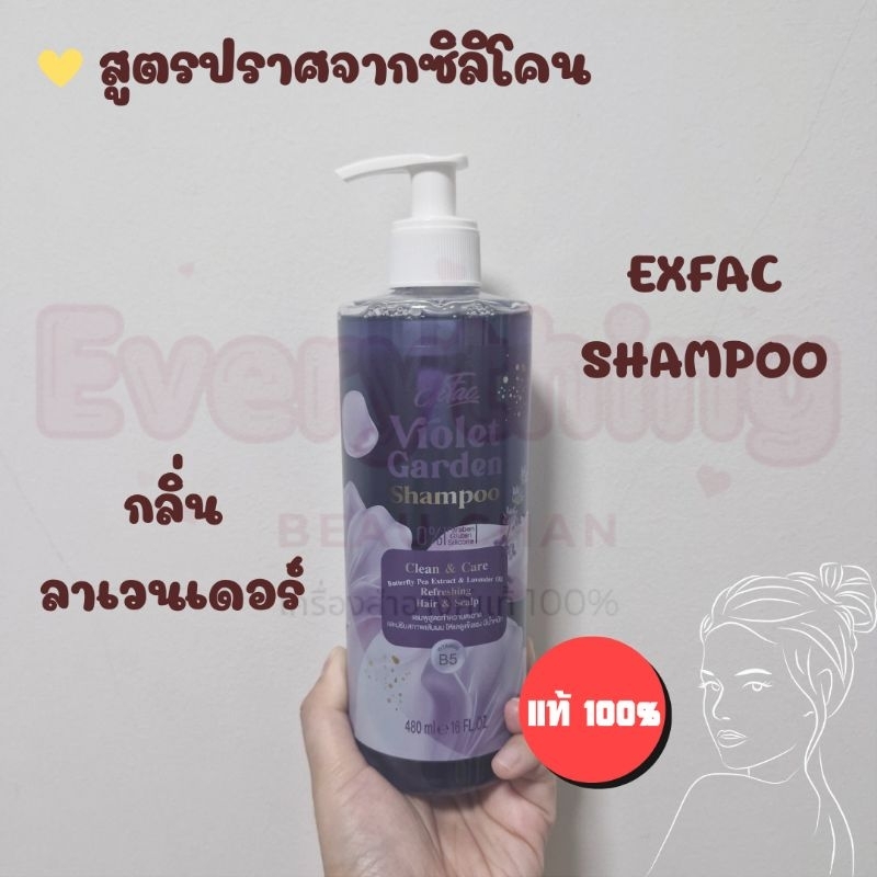 EXFAC Shampoo เอ็กซ์แฟค แชมพูสูตรปราศจากซิลิโคน 480ml (Rosie Pink/Sweet Violet Garden)